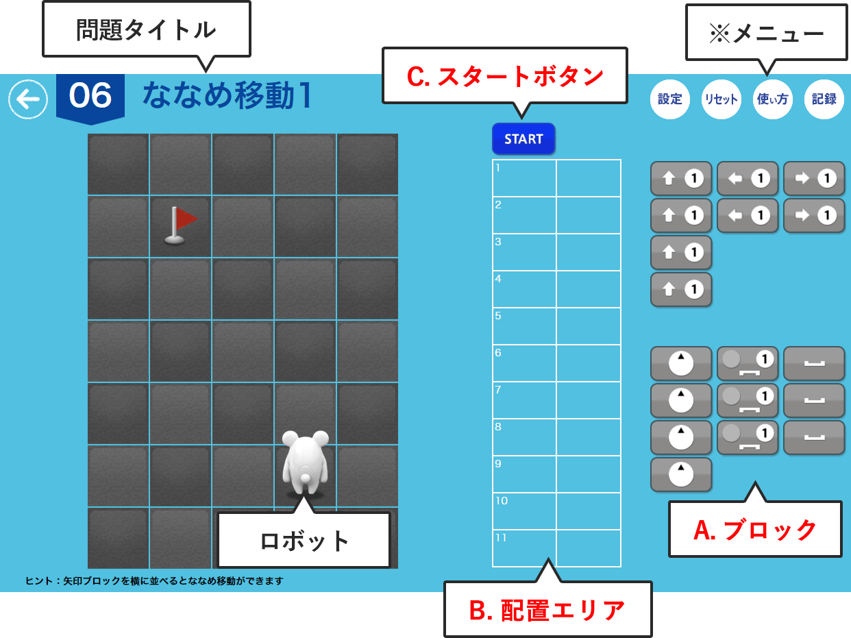 アルゴロジックプレイ画面